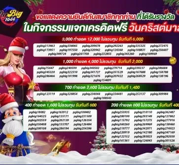 โปรโมชั่น By pgbig1688