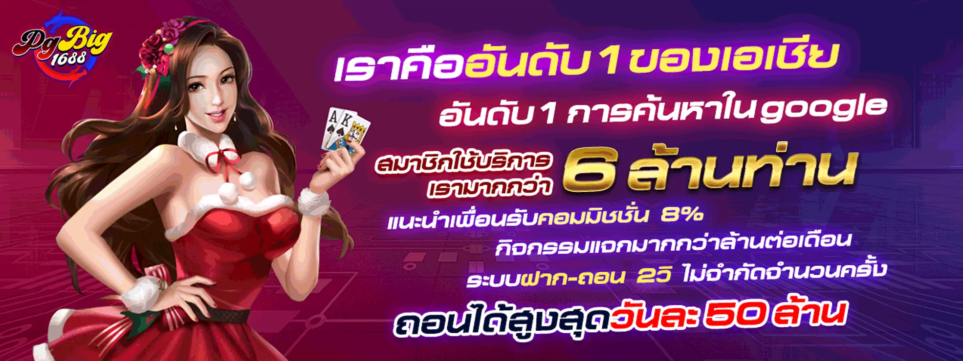 pgbig1688
