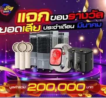 โปรโมชั่น By pgbig1688